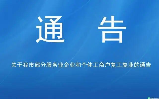 东昌府区441家理发店正常复工！35家不合防疫要求关停(理發店復業復工)