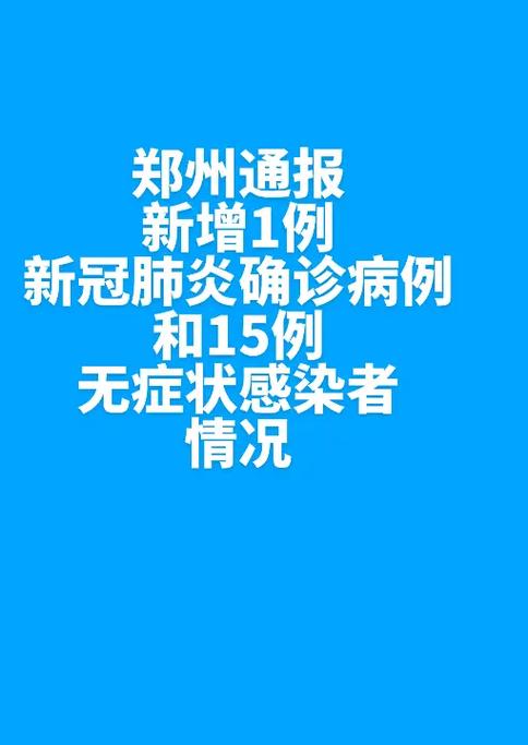 阿鲁科尔沁旗新冠肺炎疫情防控工作指挥部关于确诊病例（12-16）及无症状感染者（9-16）行程轨迹的通告(前往外出返回)