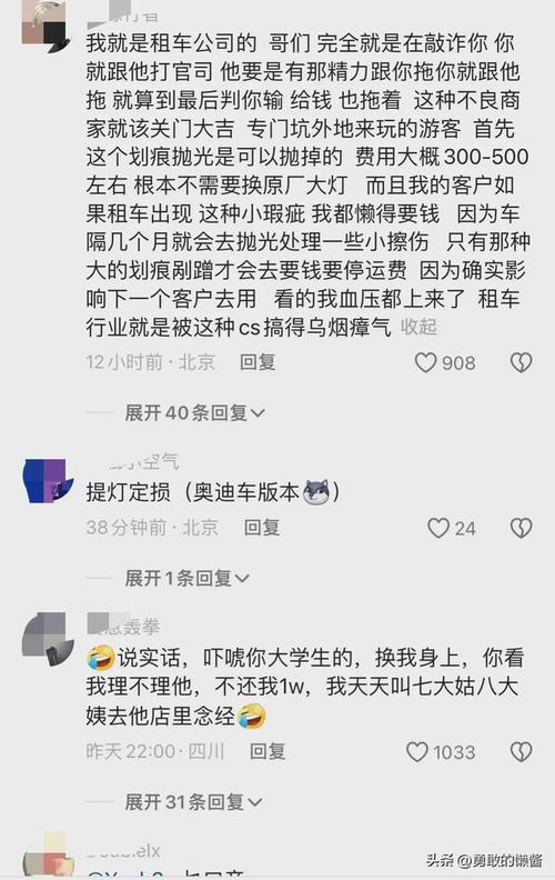 闹大了！成都“划灯定损”曝光！大学生租奥迪1毫米划痕定损68800(劃痕奧迪租車)