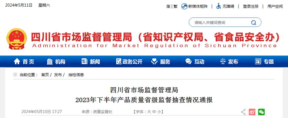 四川省市场监督管理局2023年下半年产品质量省级监督抽查情况通报(不合格流通領域檢測)