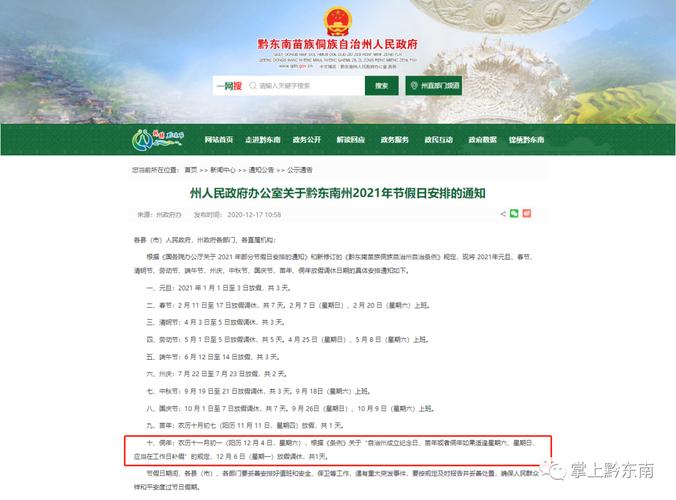 慕了！贵州黔东南州每年新增2天假期(自治州條例黔東南州)