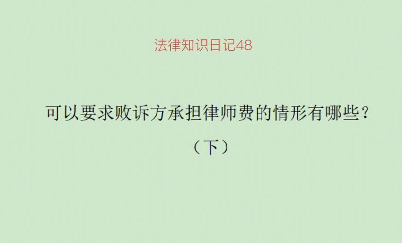 税务揭开向法院主张对方支付律师费的潜规则(律師事務所案件稅務)