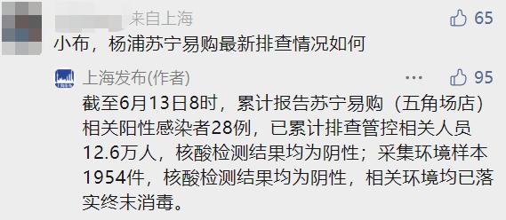 上海新增社会面+5_苏宁易购、红玫瑰美容院疫情排查详情来了(感染者陽性核酸)