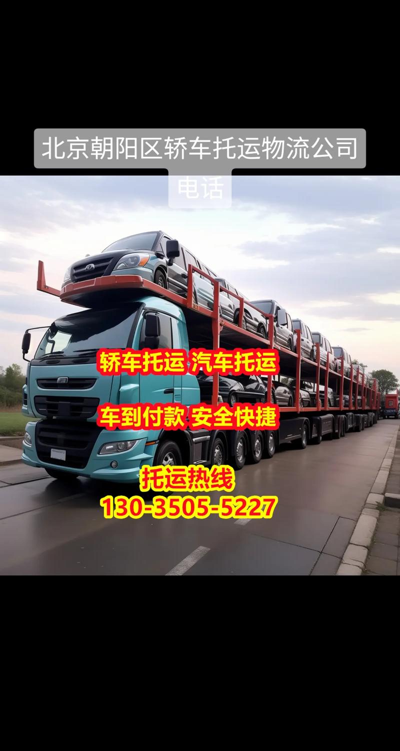 北京轿车托运物流公司哪家好(托運轎車物流公司)