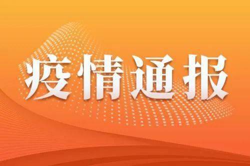 活动轨迹公布！河北5地最新公告来了(防控肺炎疫情)