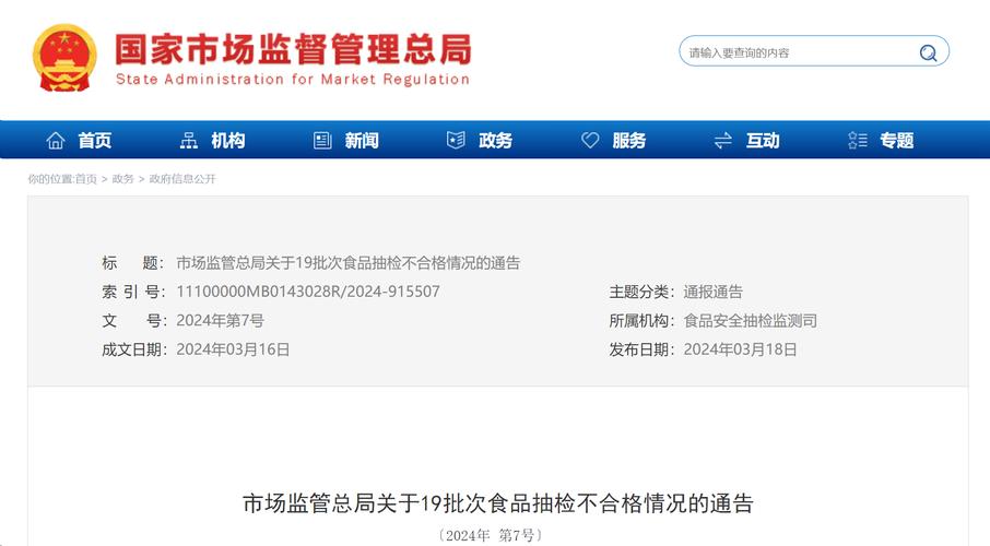 广东省韶关市市场监督管理局关于2023年食品监督抽检信息的通告（2023年第51期）(食品安全國傢標準食品)