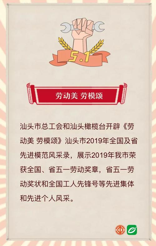 劳动美 劳模颂！为汕头这些先进劳动集体和个人点赞（附名单）(勞動勞模名單)