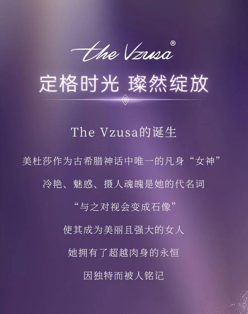 美·不止于此：盘点The Vzusa美杜莎品牌鉴赏会产品四大亮点(美杜莎品牌鑒賞)