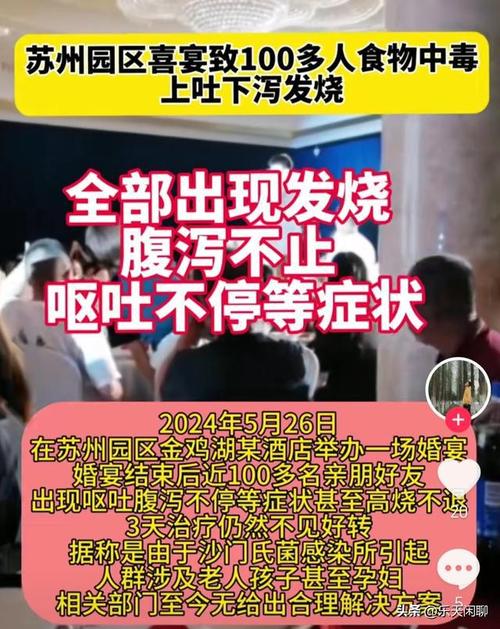 网友反映在苏州一洗浴中心用餐后上吐下泻_官方：42人身体不适_原因有待调查(極目東吳網友)