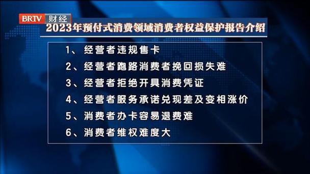 【以案释法】“春风美容店”换了老板_预付卡被作废了？(消費者美容店預付款)