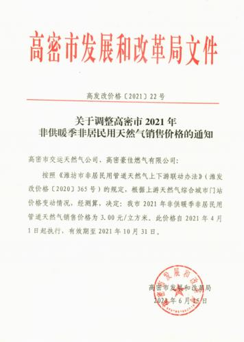 「重要通知」新乡市天然气价格进行调整_8月1日起执行(繳費超市交叉口)