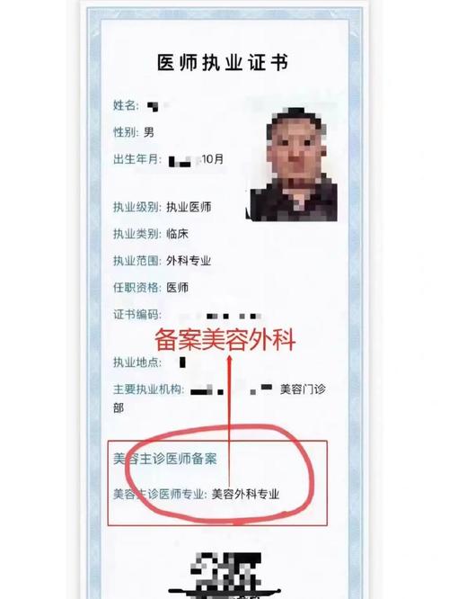 美容主诊医师备案条件是啥？三甲公立医院进修证明是必备条件？(進修證明三甲)