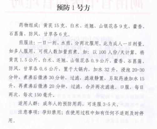 东营市公布2022年冬季新型冠状病毒肺炎中医药预防药方(陳皮黃芪預防)