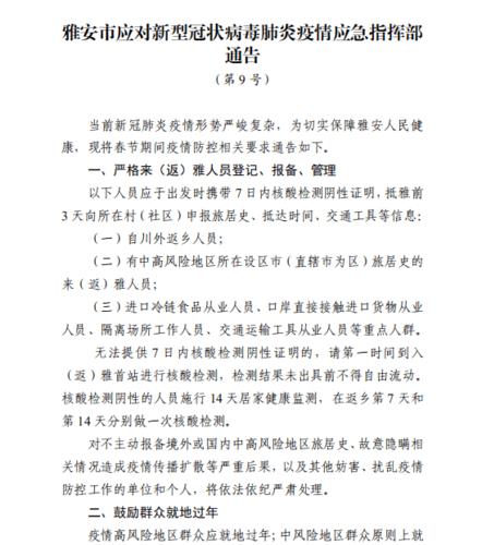 广元市利州区应对新型冠状病毒肺炎疫情应急指挥部关于调整临时性社会管控措施的通告(疫情州區核酸)