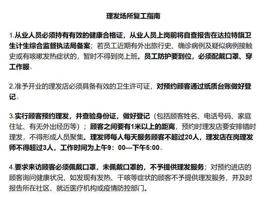 理发店如何复工？苏州要求实名预约_不得染烫发(理發理發店消毒)