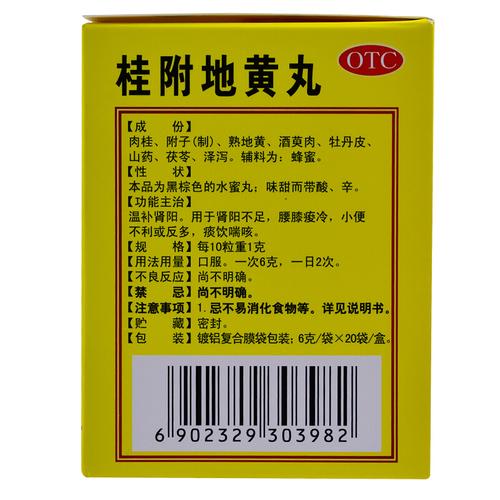 中年养身：桂附地黄丸助男性重振雄风_归芍地黄丸让女性容光焕发(地黃丸重振補腎)