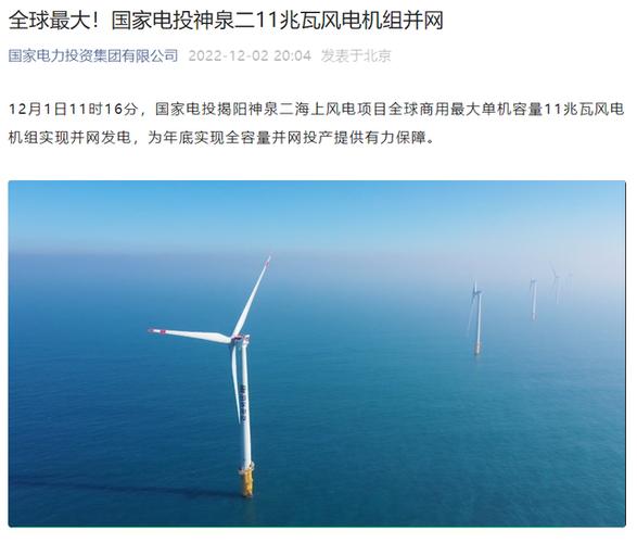 揭阳：神泉二全球商用最大单机容量 11MW风电机组并网成功(並網風電風機)