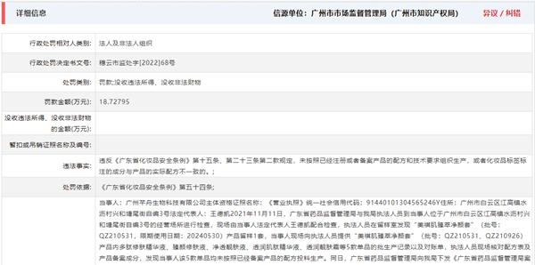 广州芊舟生物4款单品“所投原料与备案配方不一致”被罚18万元(批號成分配方)