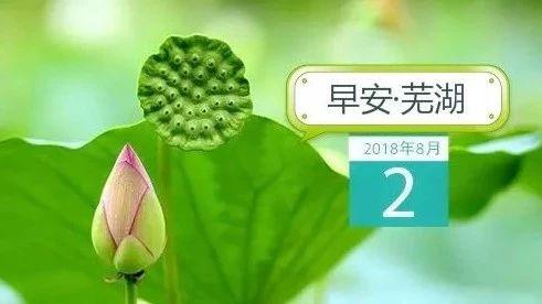 「早安·芜湖」你知道吗？芜湖有多少种野生动植物(有多少你知道早安)