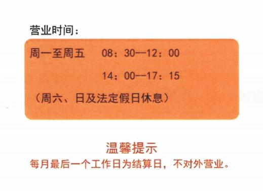 揭阳粤海：关于撤销沟口、华美收费处的通知(撤銷粵海收費)