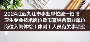 视频｜肥城市卫健系统事业单位公开招聘_19人进入体检考察范围(公開招聘體檢招聘)