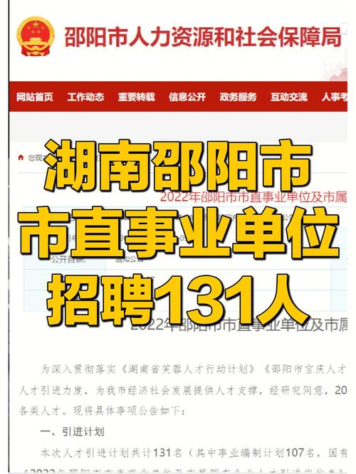 2022年邵阳武冈市事业单位招聘考试公告（58人）(面試筆試崗位)