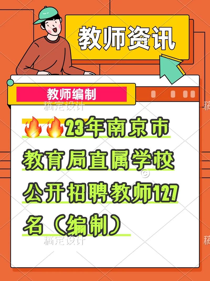 2023年南京市江宁区招聘教师公告(應聘人員教育局)