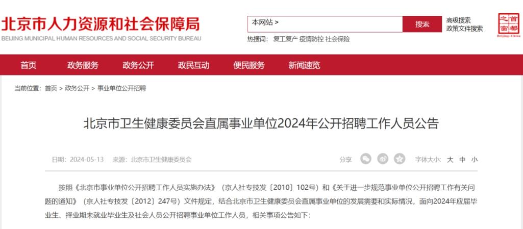 2022年温州市卫生健康委员会面向社会公开招聘直属医疗卫生单位卫技人员的公告（二）(崗位報考人員)