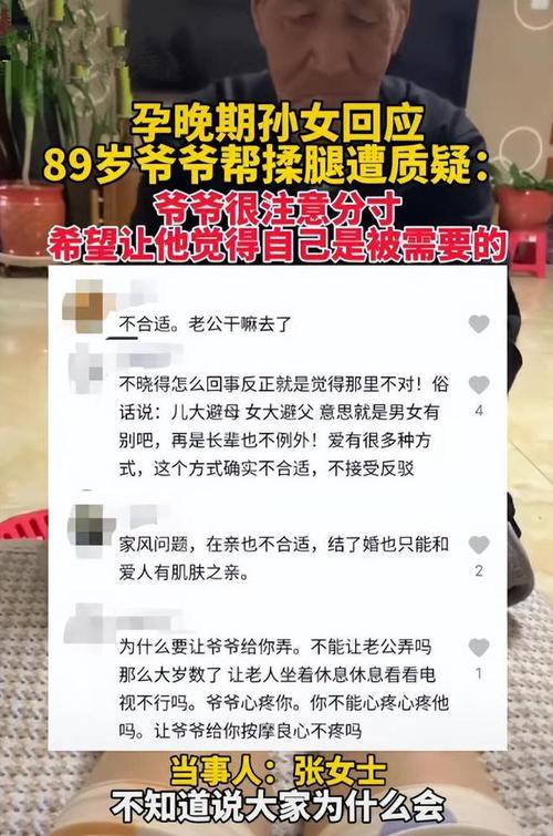 89岁孙爷爷帮怀孕女揉腿 网友：男女授受不亲(男女授受不親爺爺懷孕)