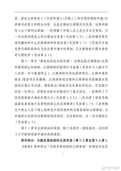 江苏省高级人民法院侵害商标权民事纠纷案件审理指南（修订版）案例部分(公司商標商標權)