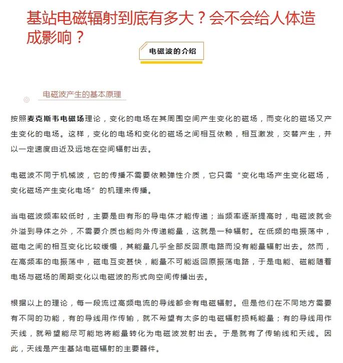 震惊！专家指出基站辐射居然可以美容！(基站輻射電磁輻射)