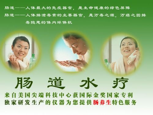 肠道水疗_为你的肠道做个SPA(腸道水療做個)