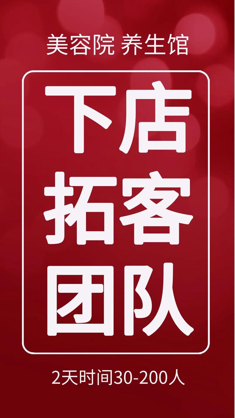 滁州市拓客团队_让美容拓客驾校拓客招生不再难(產品模式美容店)