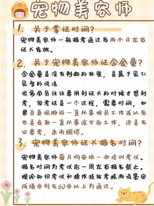 十年宠物行业大风口！宠物美容师怎么考、考什么、好考吗、时间？(美容師寵物證書)