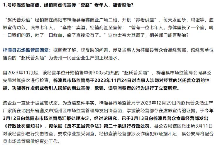 虚假宣传、商业贿赂……浙江公布2022年度反不正当竞争典型案例(當事人萬元監管局)