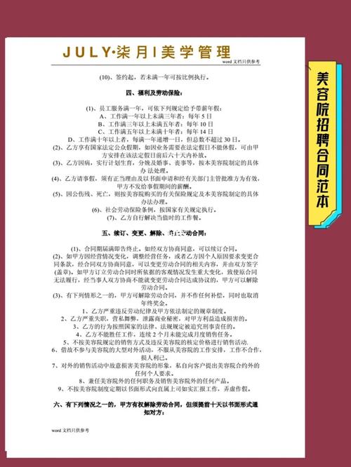 首次与美容院签订美容合同时_应当注意哪些事项？(美容消費者協議)