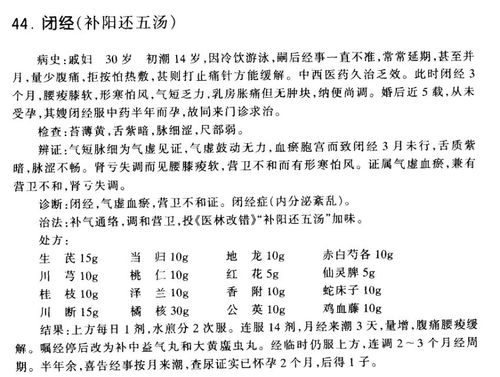 闭经、不孕、更年期失眠_不妨试试这个方子(閉經方子更年期)