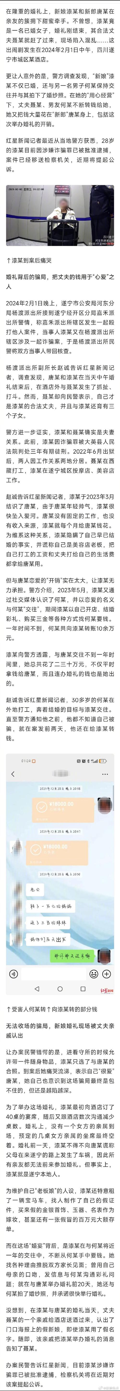 已婚女与男友举办婚礼_被合法丈夫现场揭穿！还与另一男子交往(婚禮紅星何某)