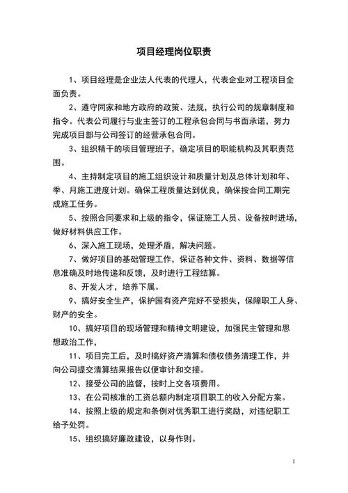 作为一个项目总监_应该有哪些工作职责需要进行承担(項目總監組織)