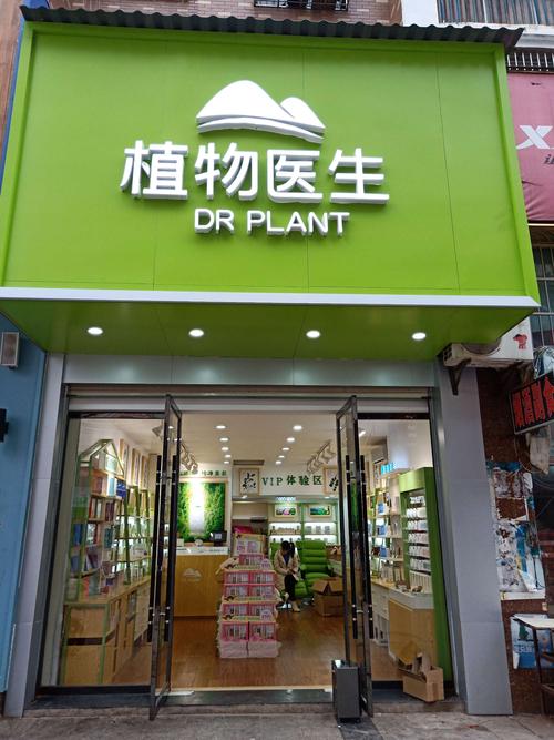 3300+店、31亿+_植物医生成特许连锁百强唯一日化美妆品牌(植物醫生品牌)