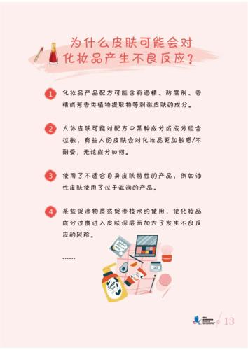 【2019化妆品宣传周】①什么是化妆品？——化妆品基本知识介绍(化妝品宣傳周基本知識)