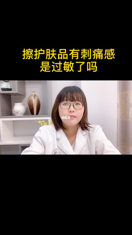 擦护肤品时_脸上出现刺痛是怎么回事？(護膚品皮膚刺痛)