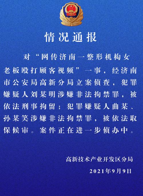 济南一整形医院老板被曝殴打女顾客_警方介入 涉事机构或无整形资质(整形事機紅星)