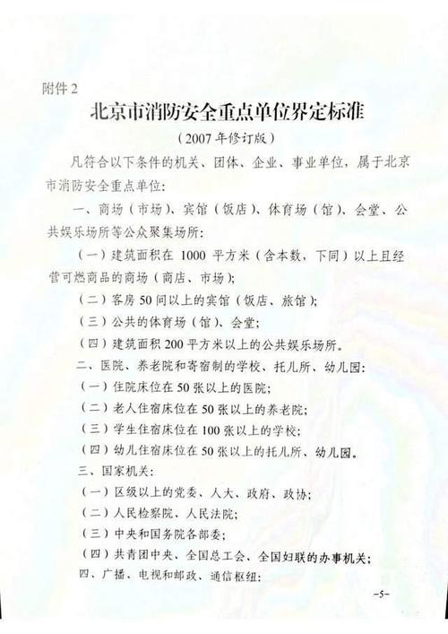 关于申报消防安全重点单位的通告(救援單位大隊)