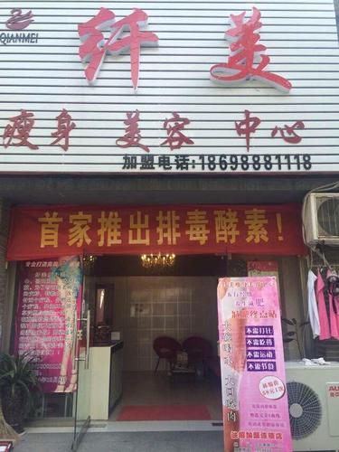 国纤美旗舰店驻马店驻马店运营中心（健康中心）盛大开业(中心旗艦店運營)