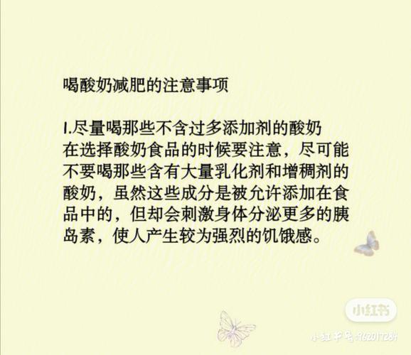 女生喝酸奶是减肥的吗？酸奶减肥饮用与注意事项(酸奶減肥註意事項)