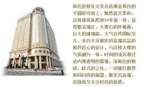 华丽转身 未来可期 天美名店开启转型蝶变之旅(名店之旅轉型)