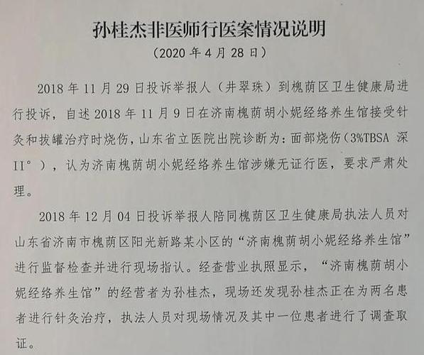 援鄂人员遇罚款背后：援鄂只是协助治疗_被罚因前年无证行医(行醫罰款養生)