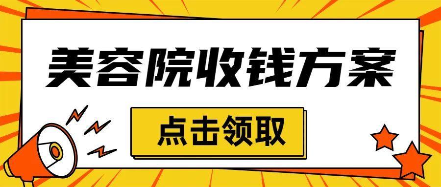 富国：两天收款30万的美容院年卡怎么设计(這張富國美容院)