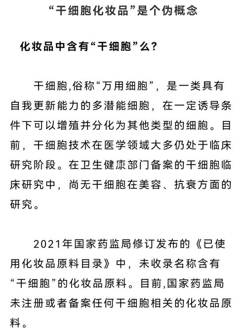 别再交智商税了！“干细胞化妆品”就是伪概念(幹細胞極目化妝品)